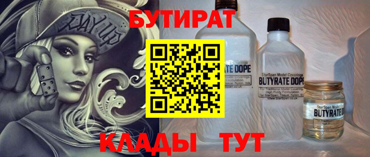 Великий Новгород  БУТИРАТ Butirat  Вход с VPN 