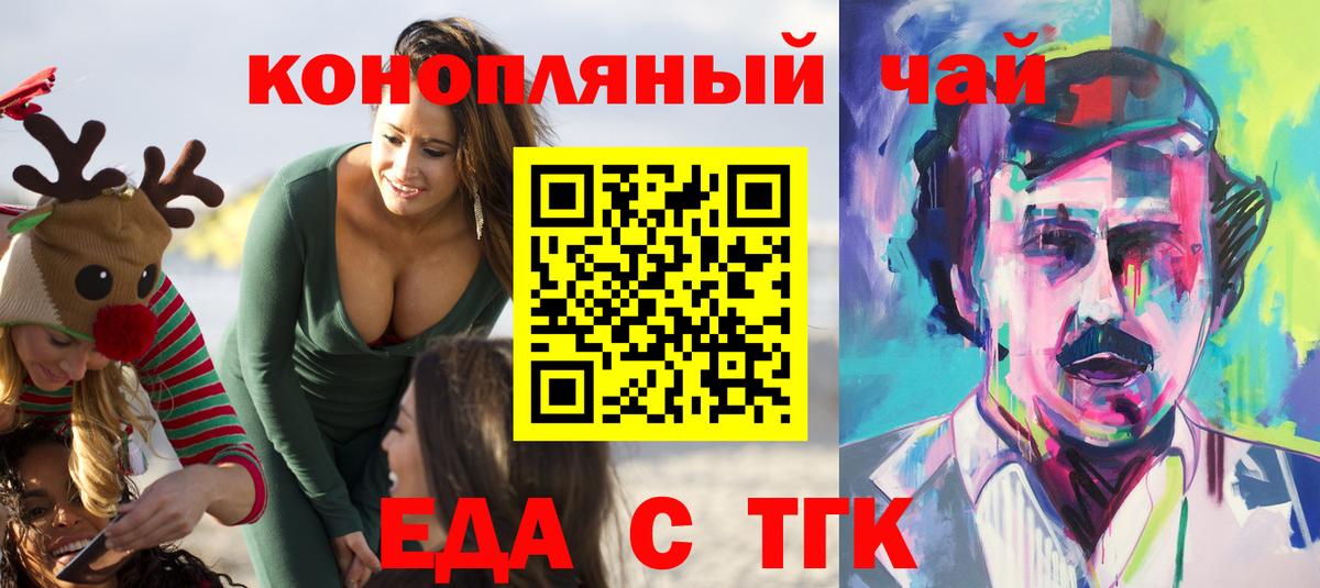 Еда ТГК конопля  Вход с VPN  Великий Новгород 