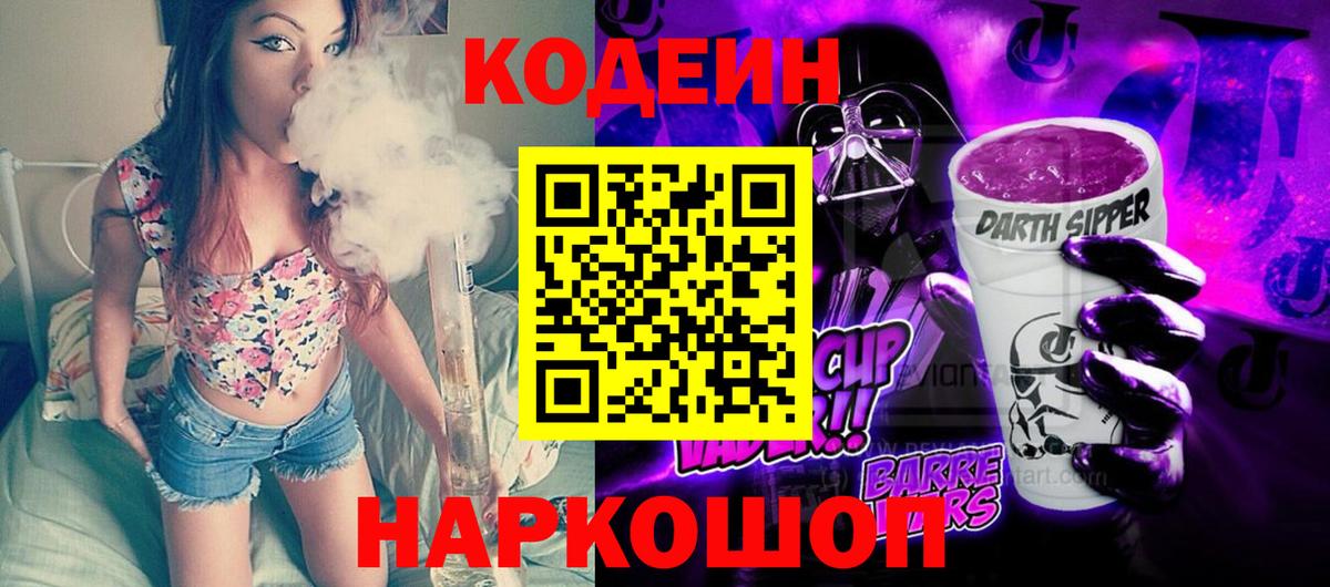 Великий Новгород  Кодеин напиток Lean (лин)  Кодеин Purple Drank  Вход с VPN 