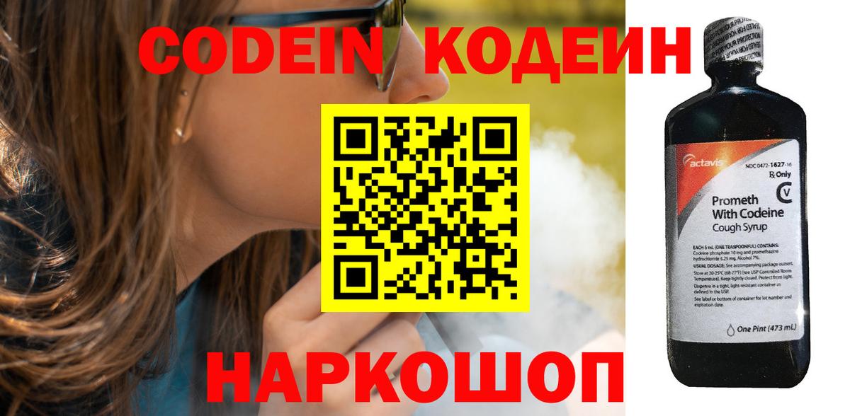 Кодеин напиток Lean (лин) Великий Новгород