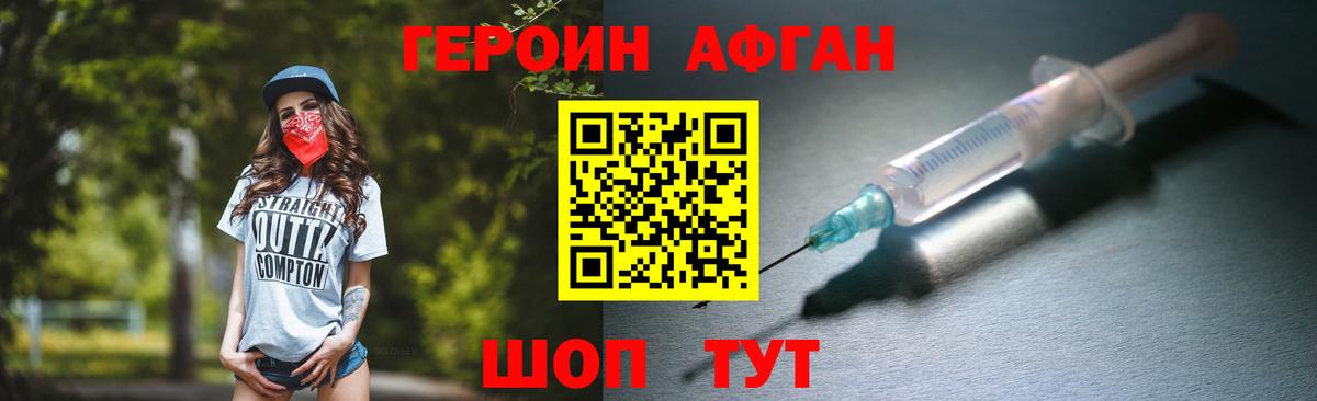 ГЕРОИН Афган  Вход с VPN  ГЕРОИН  Великий Новгород 