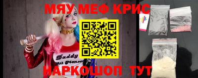 мяу мяу кристалл Апшеронск