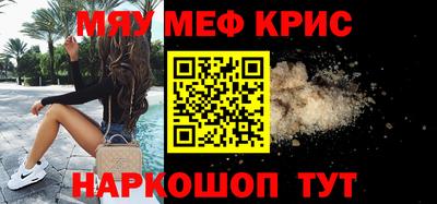 мяу мяу кристалл Аргун