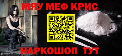 мяу мяу кристалл Аргун