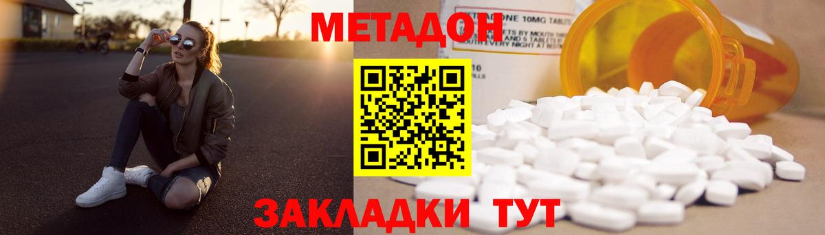 Метадон мёд Великий Новгород
